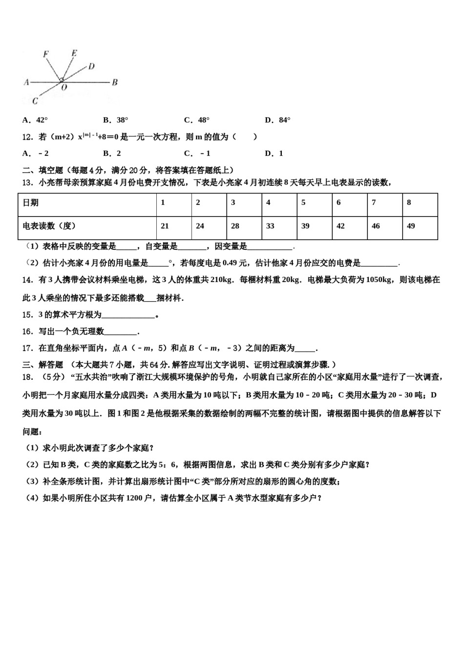 四川省凉山2024届七下数学期末质量跟踪监视模拟试题含解析.doc_第3页