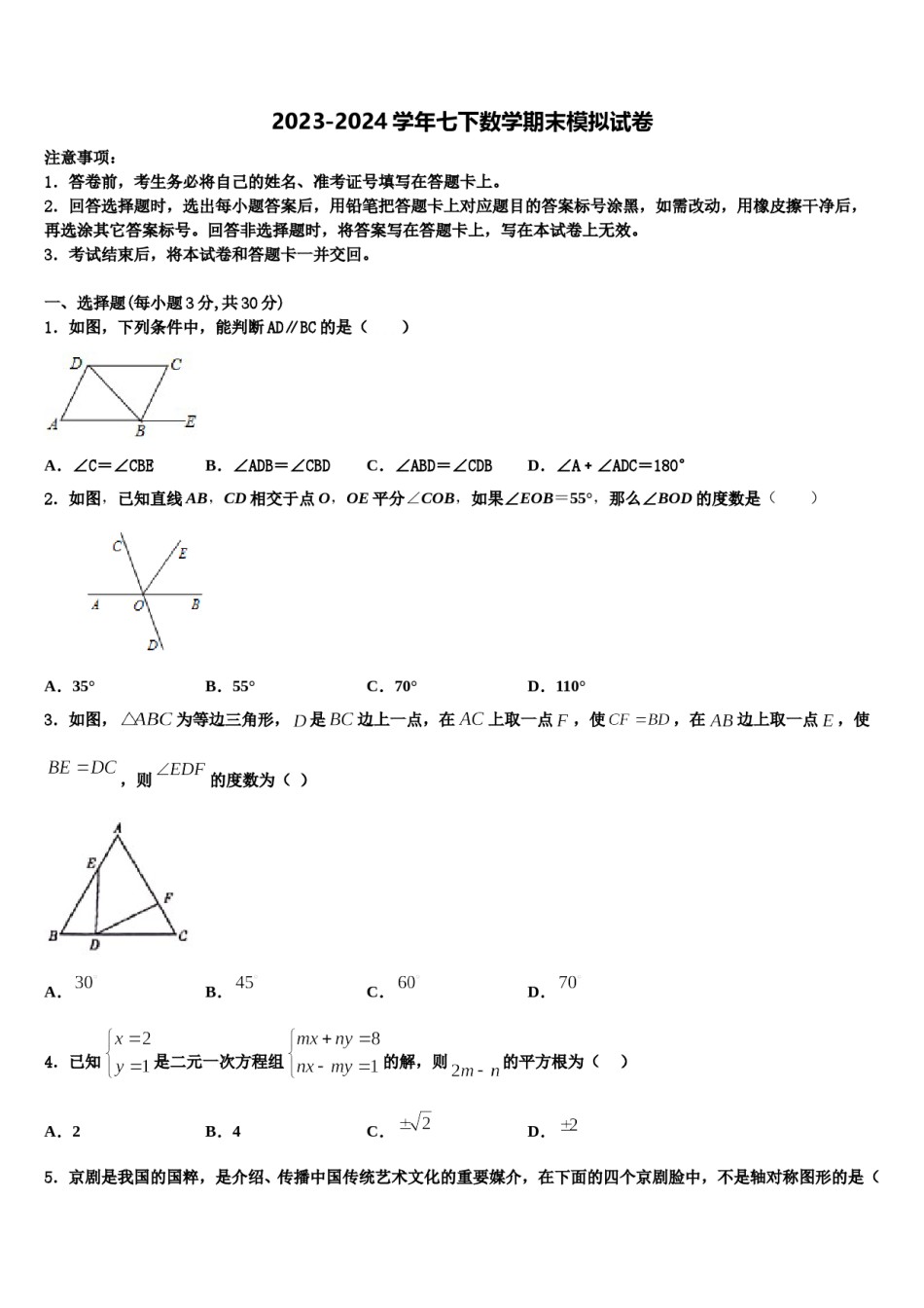 四川省凉山2024届七下数学期末达标检测试题含解析.doc_第1页