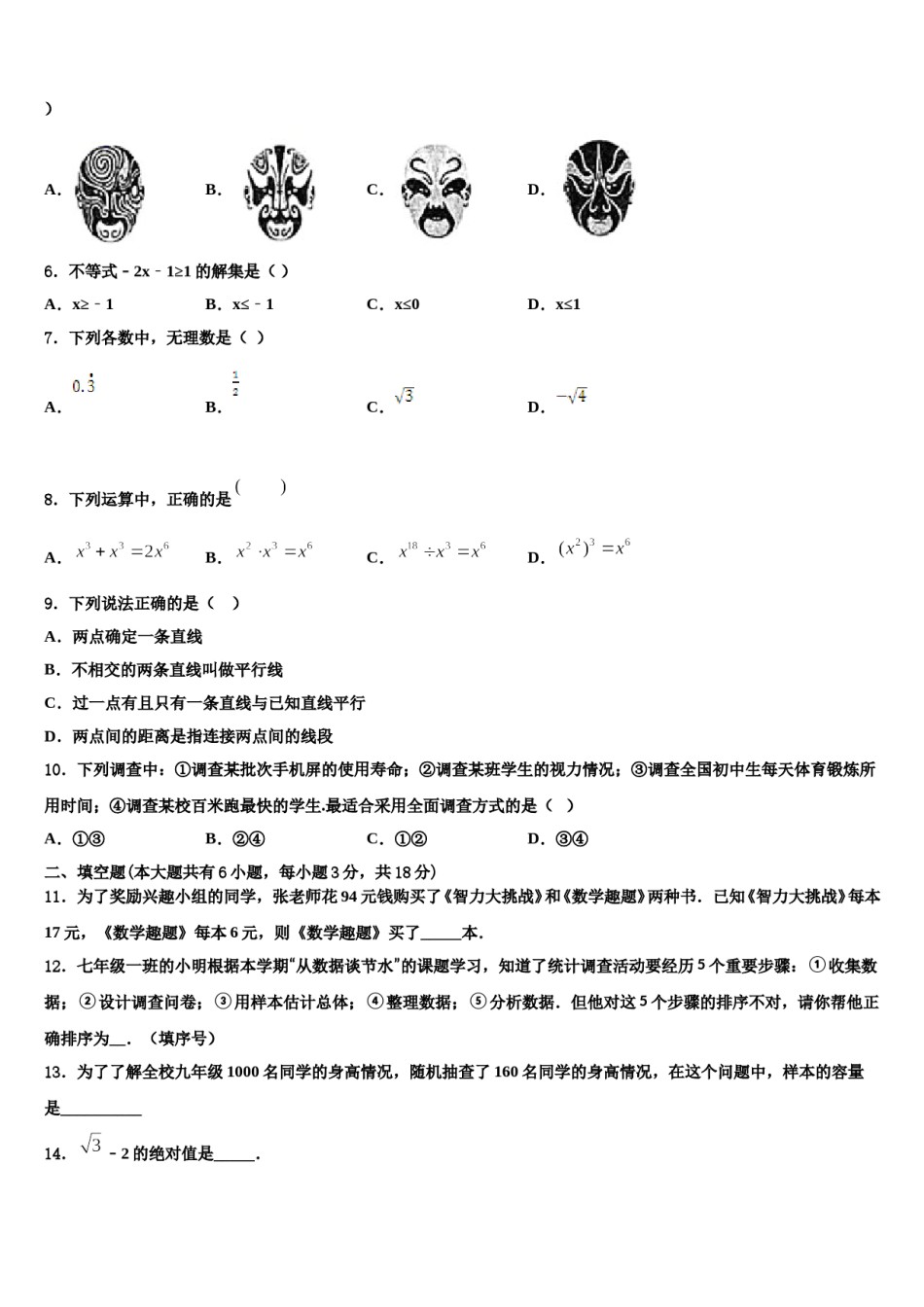 四川省凉山2024届七下数学期末达标检测试题含解析.doc_第2页