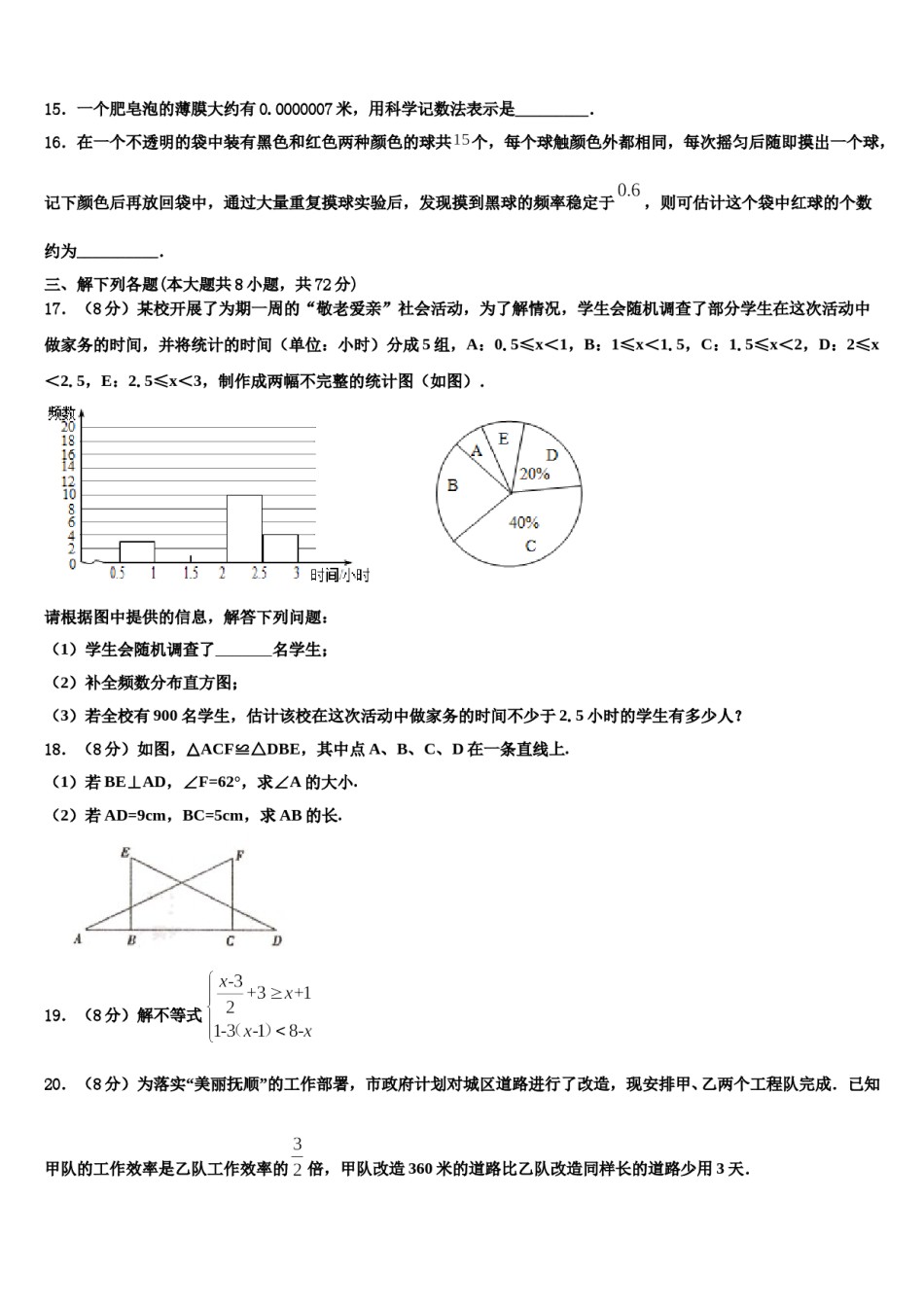 四川省凉山2024届七下数学期末达标检测试题含解析.doc_第3页