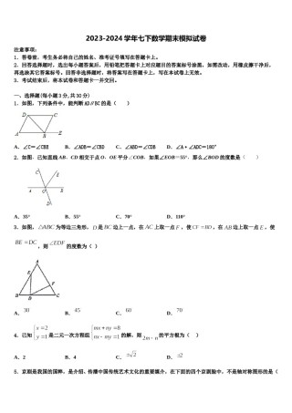 四川省凉山2024届七下数学期末达标检测试题含解析.doc