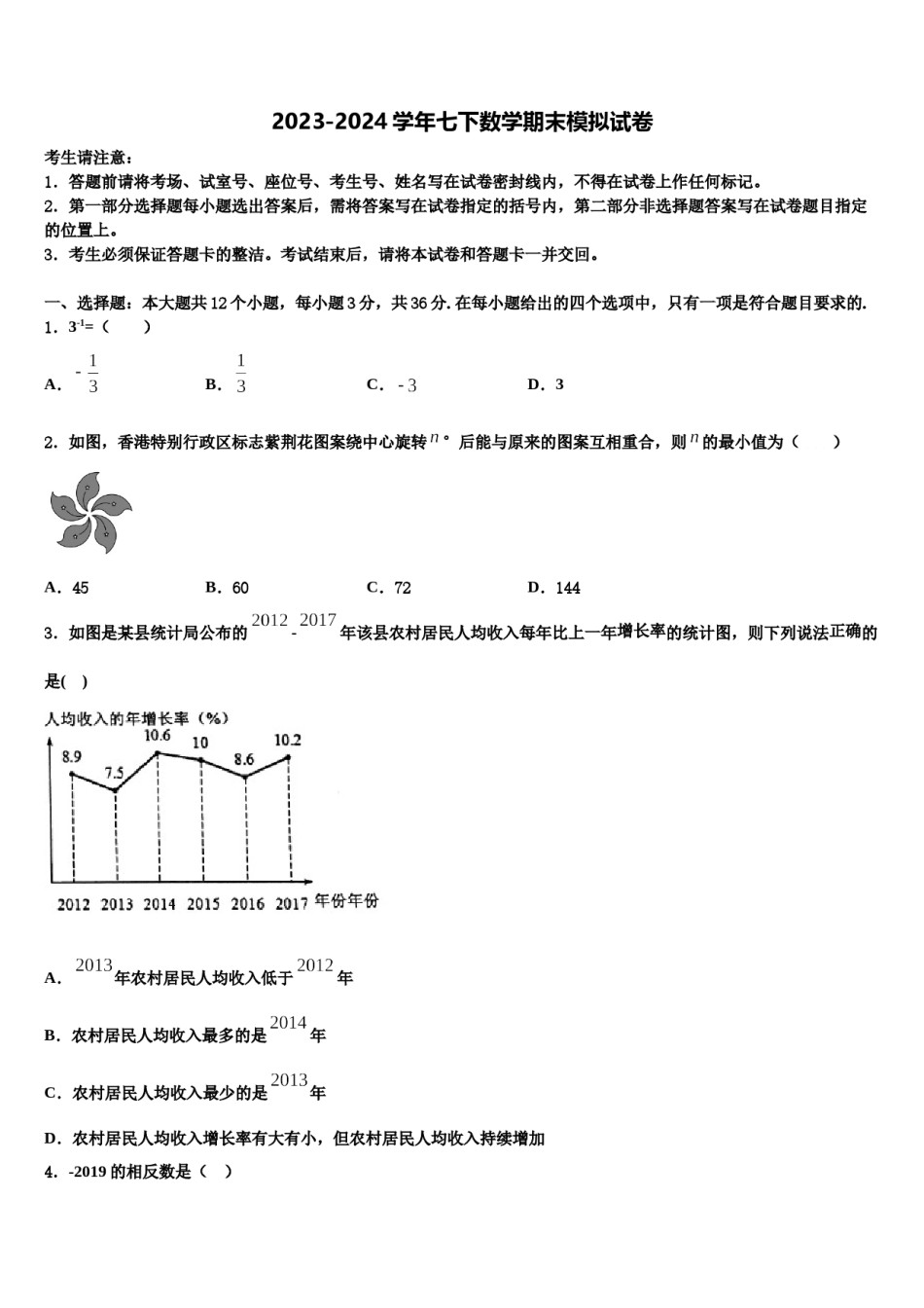 四川省凉山州2024届数学七下期末综合测试试题含解析.doc_第1页