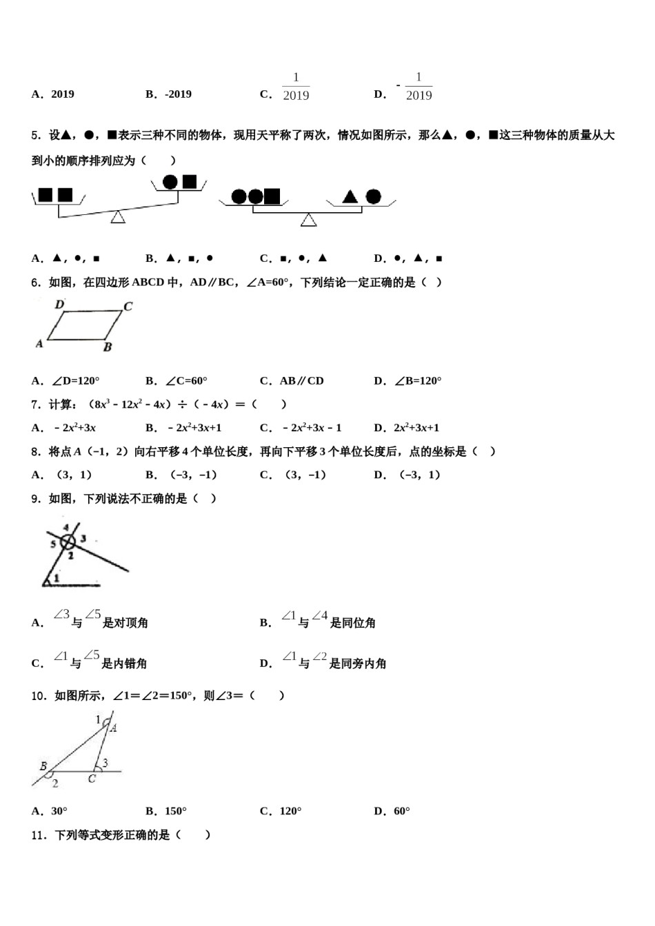 四川省凉山州2024届数学七下期末综合测试试题含解析.doc_第2页