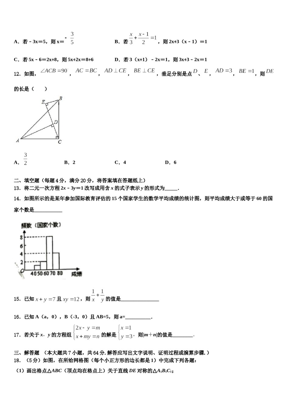 四川省凉山州2024届数学七下期末综合测试试题含解析.doc_第3页