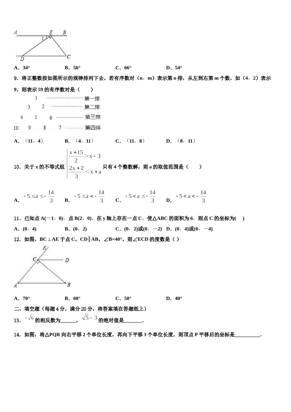 四川省北大附中成都为明学校2024届七下数学期末统考试题含解析.doc_第2页