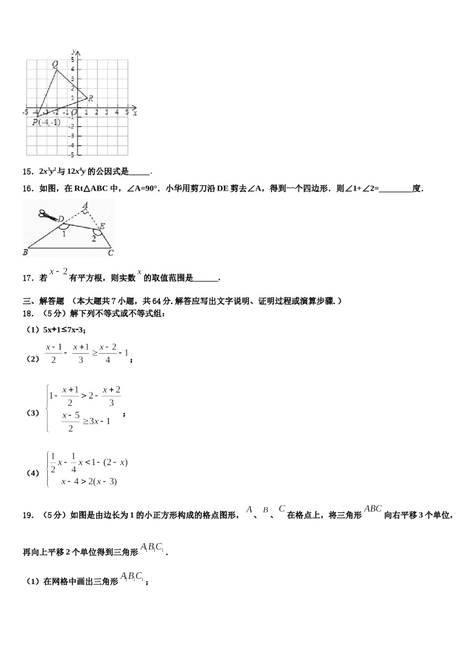 四川省北大附中成都为明学校2024届七下数学期末统考试题含解析.doc_第3页