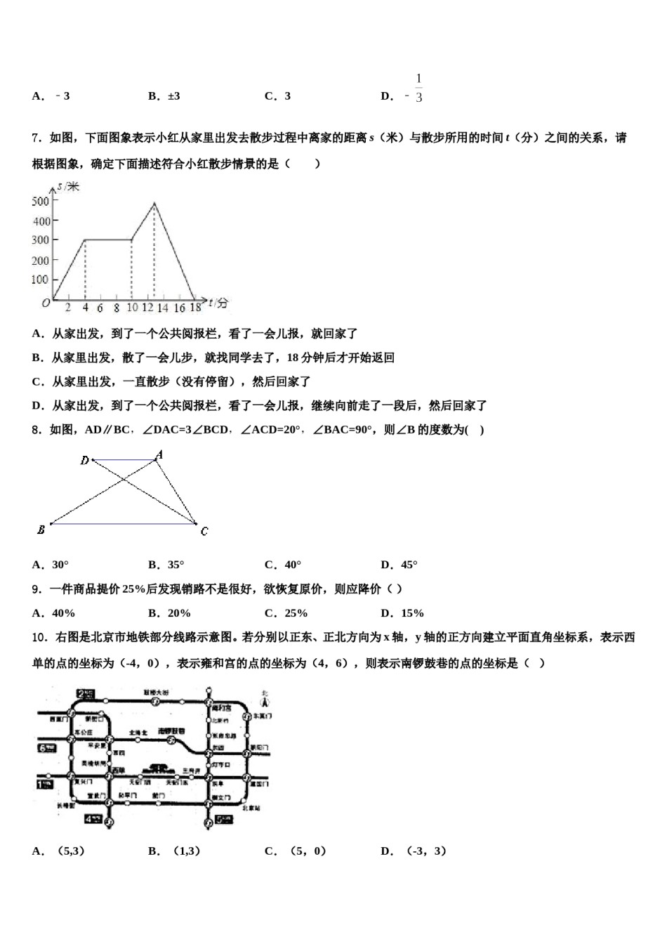 四川省北师大广安实验学校2023-2024学年数学七下期末教学质量检测模拟试题含解析.doc_第2页