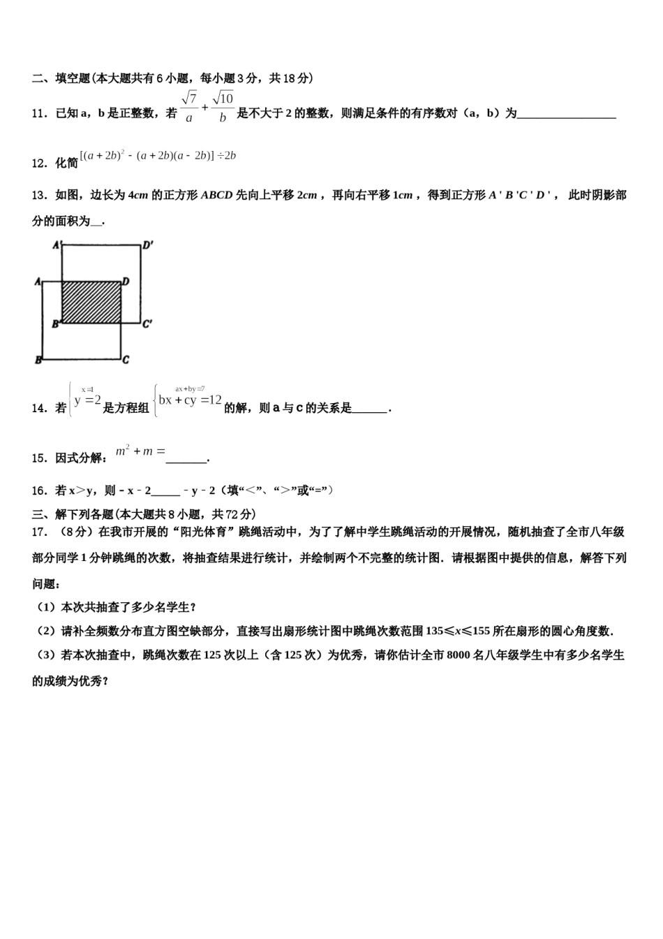 四川省北师大广安实验学校2023-2024学年数学七下期末教学质量检测模拟试题含解析.doc_第3页