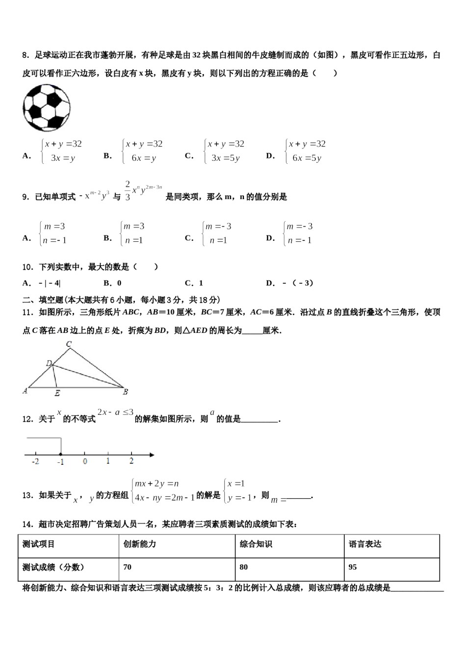 四川省北师大广安实验学校2024届数学七下期末检测试题含解析.doc_第2页