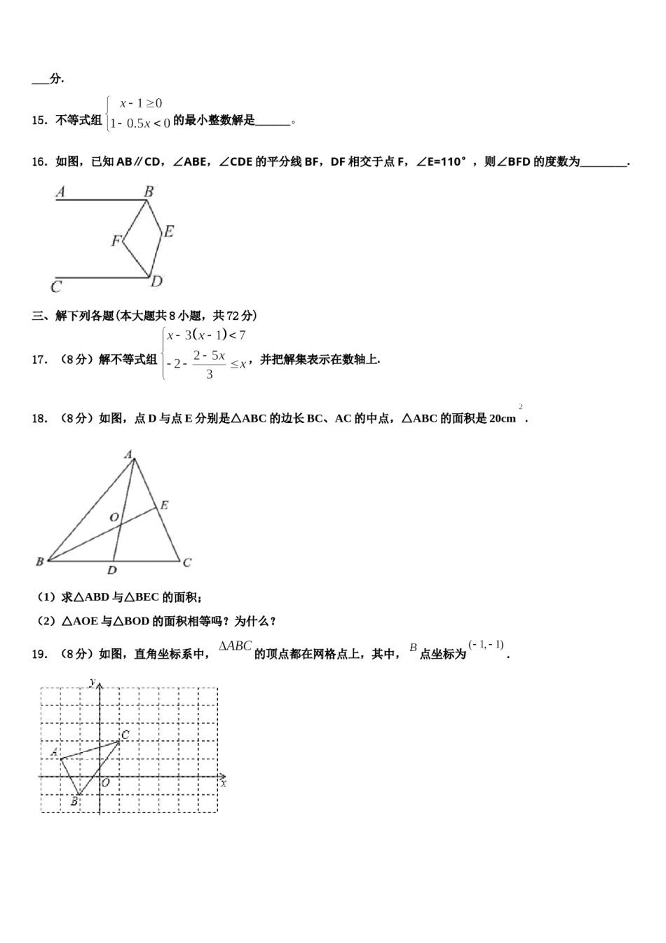 四川省北师大广安实验学校2024届数学七下期末检测试题含解析.doc_第3页