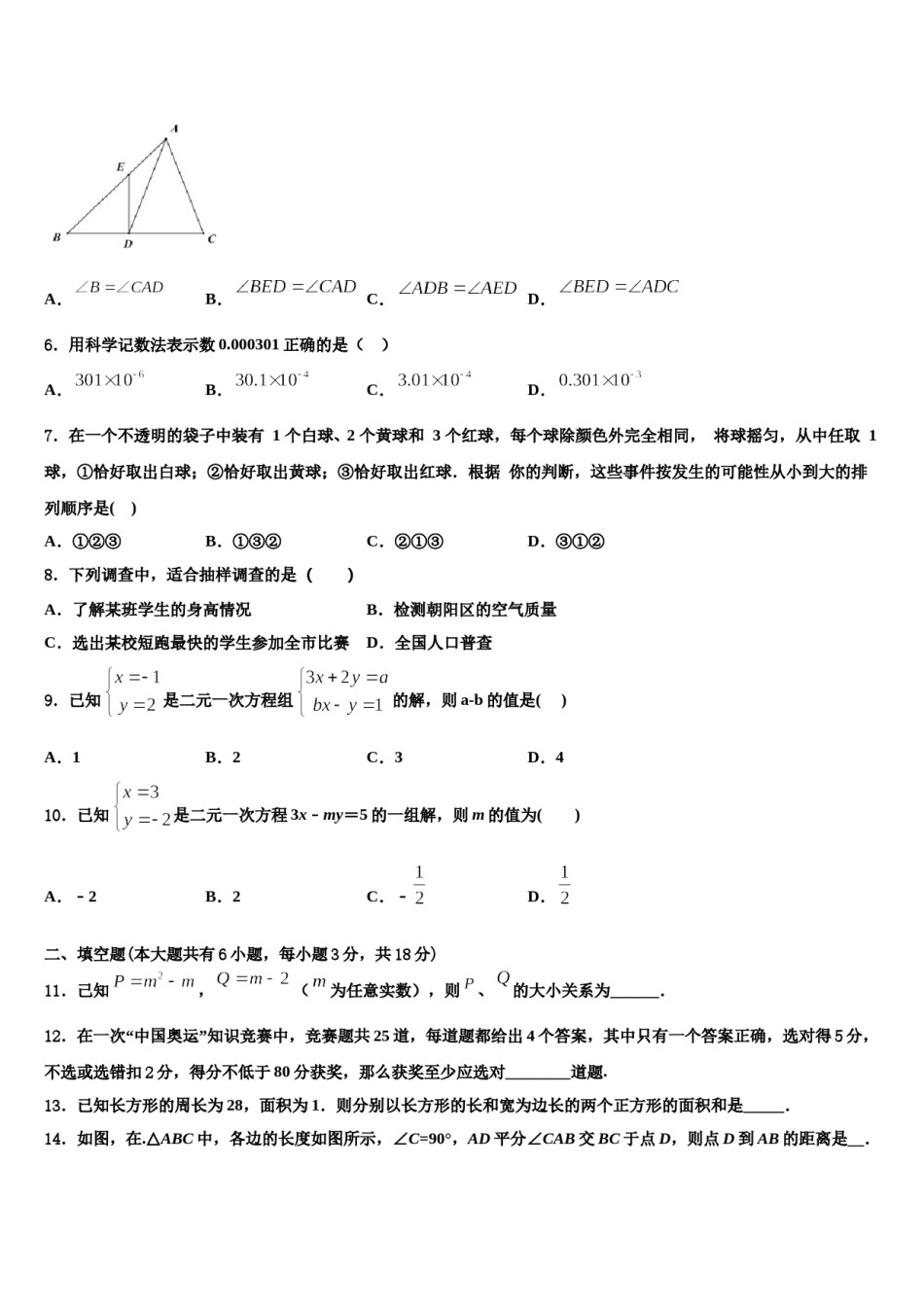 四川省华蓥市第一中学2024届数学七下期末学业质量监测模拟试题含解析.doc_第2页