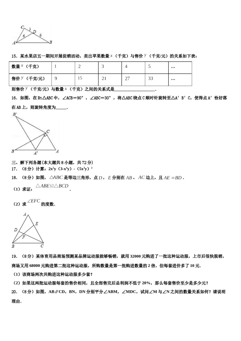四川省华蓥市第一中学2024届数学七下期末学业质量监测模拟试题含解析.doc_第3页