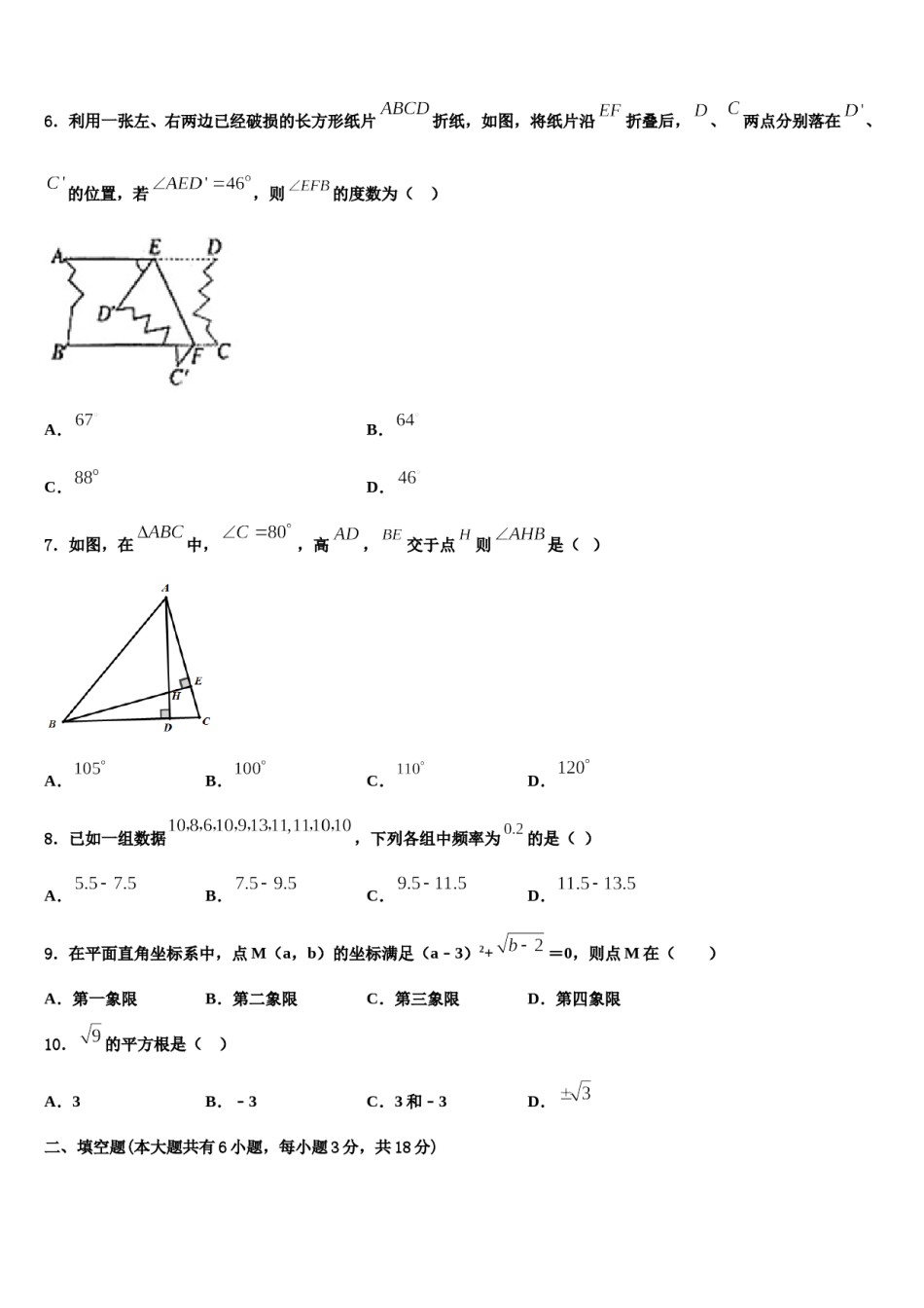 四川省华蓥市第一中学2024年七下数学期末综合测试模拟试题含解析.doc_第2页