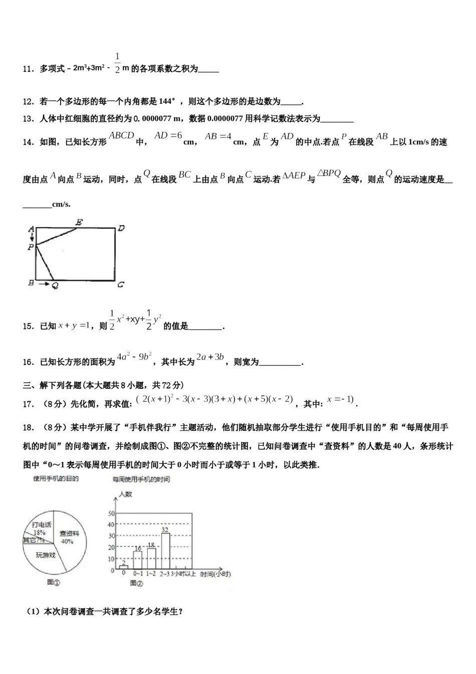四川省华蓥市第一中学2024年七下数学期末综合测试模拟试题含解析.doc_第3页