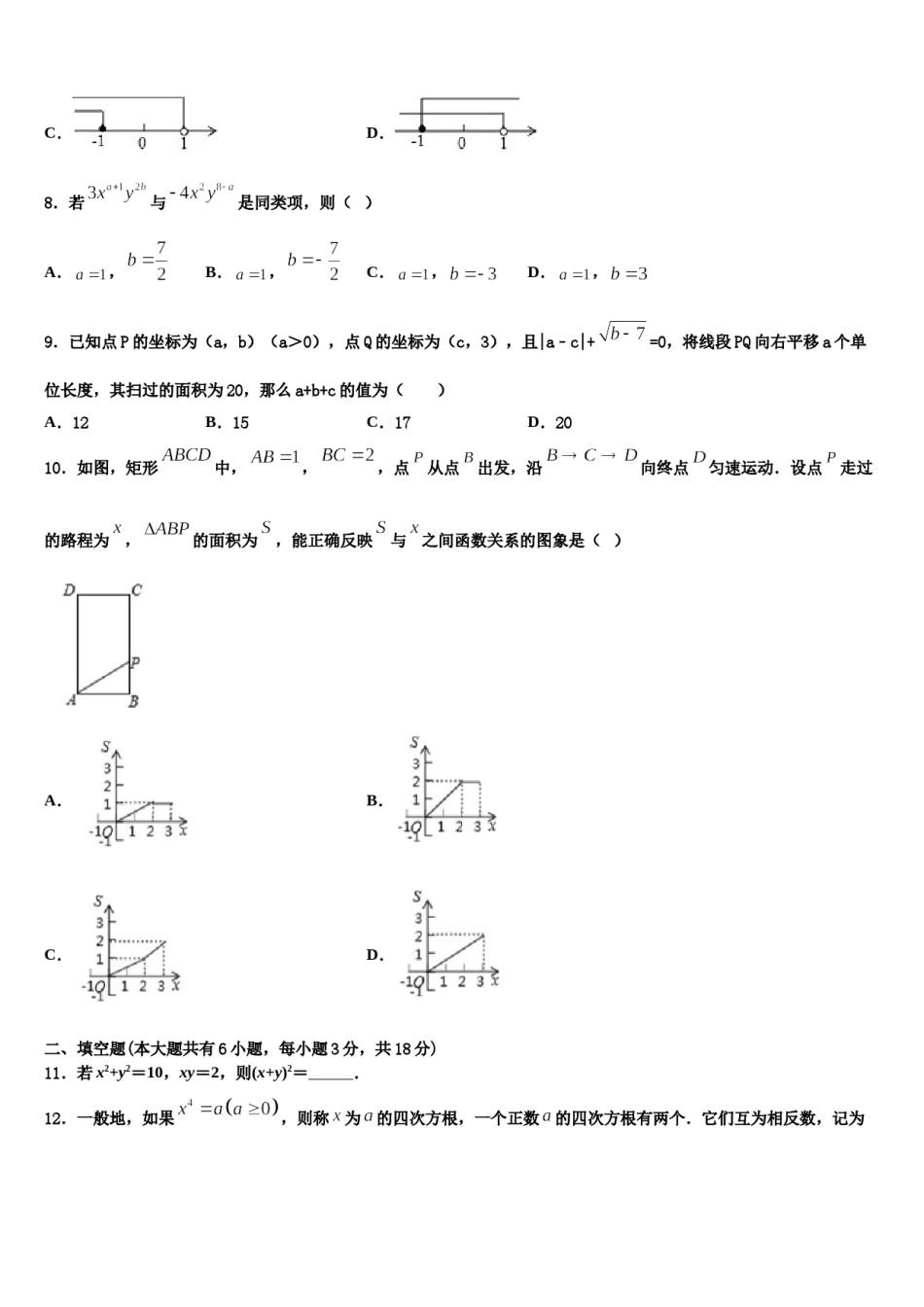 四川省南充市2023-2024学年七年级数学第二学期期末预测试题含解析.doc_第2页