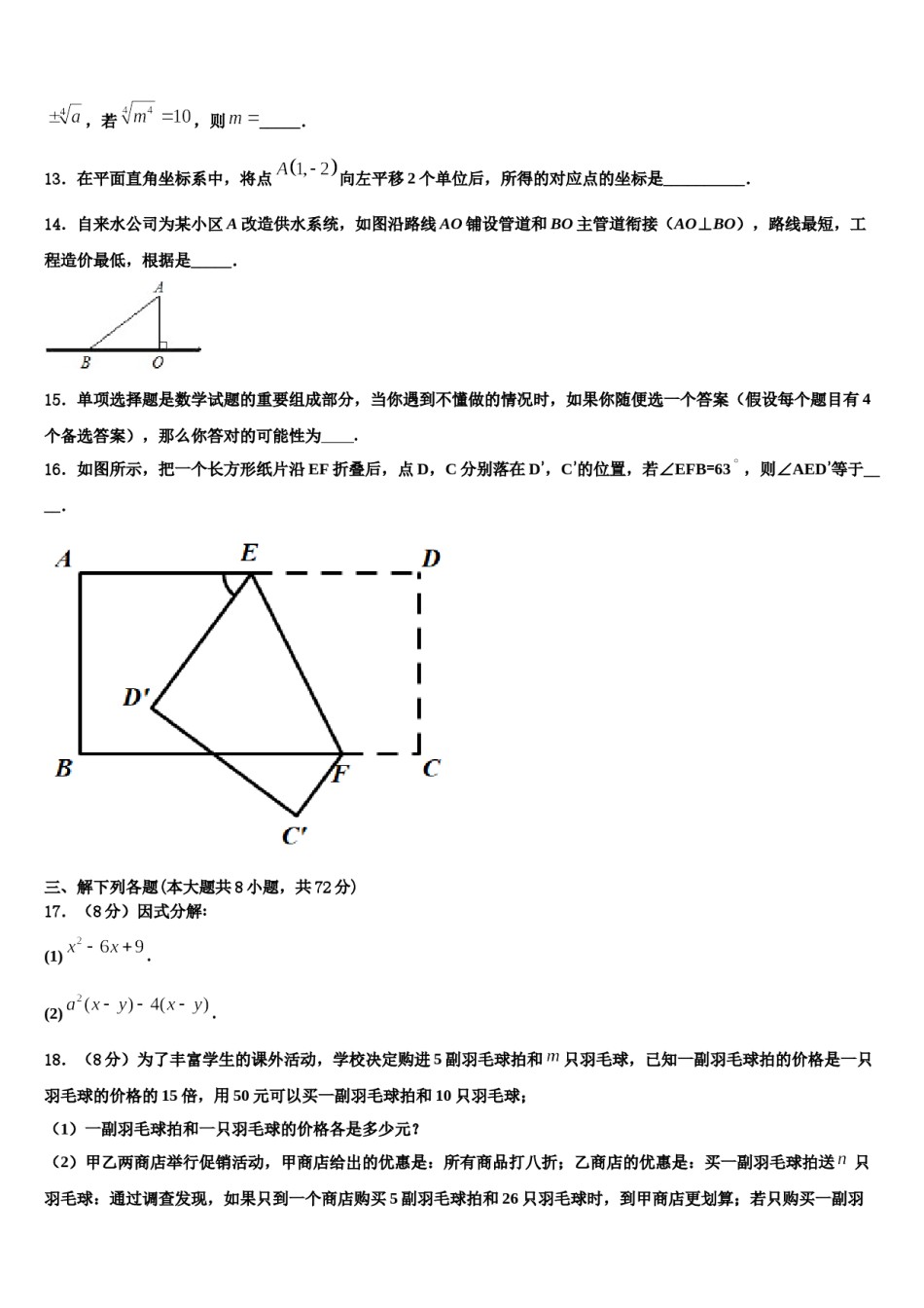 四川省南充市2023-2024学年七年级数学第二学期期末预测试题含解析.doc_第3页