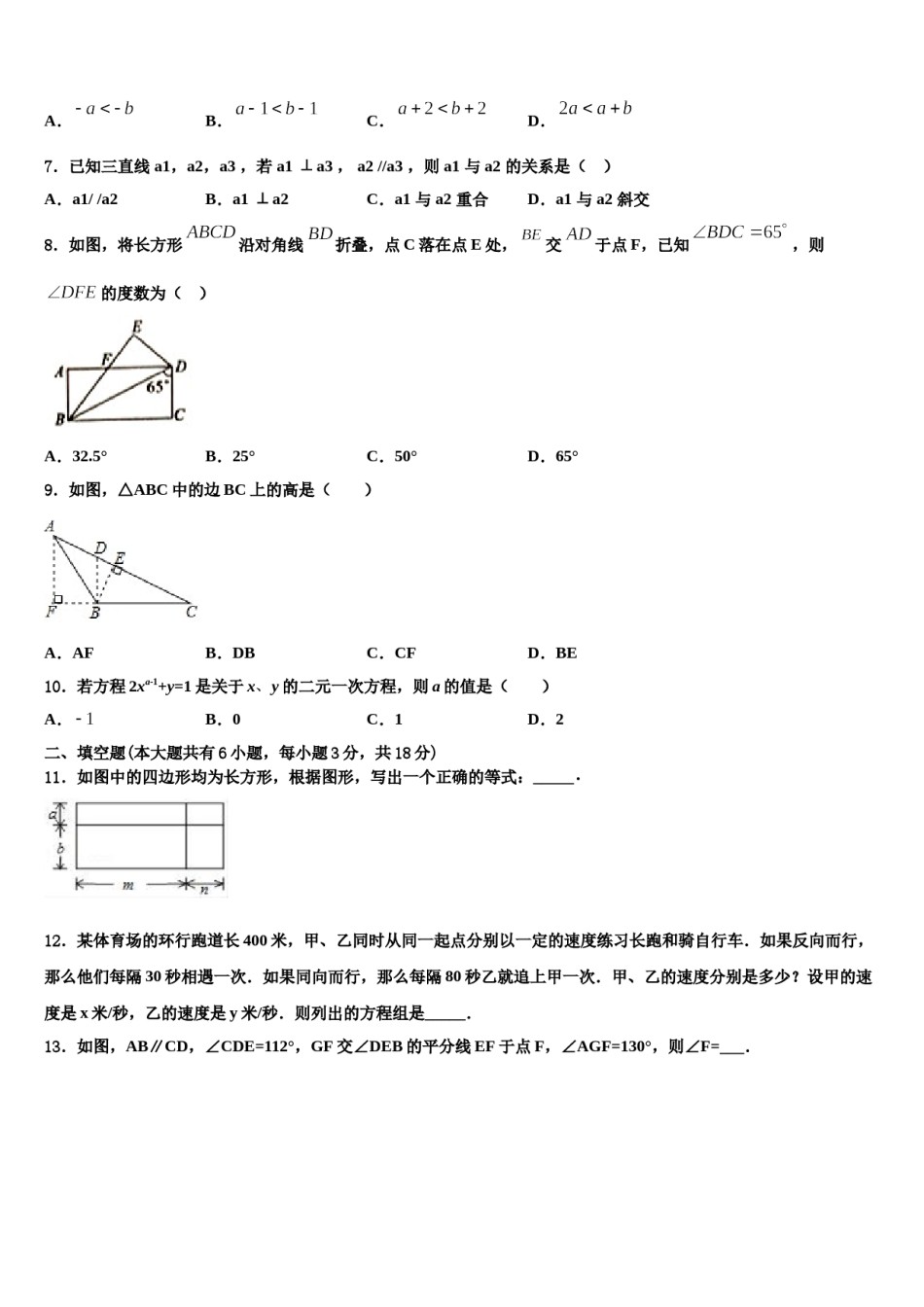 四川省南充市名校2024届数学七下期末质量检测模拟试题含解析.doc_第2页
