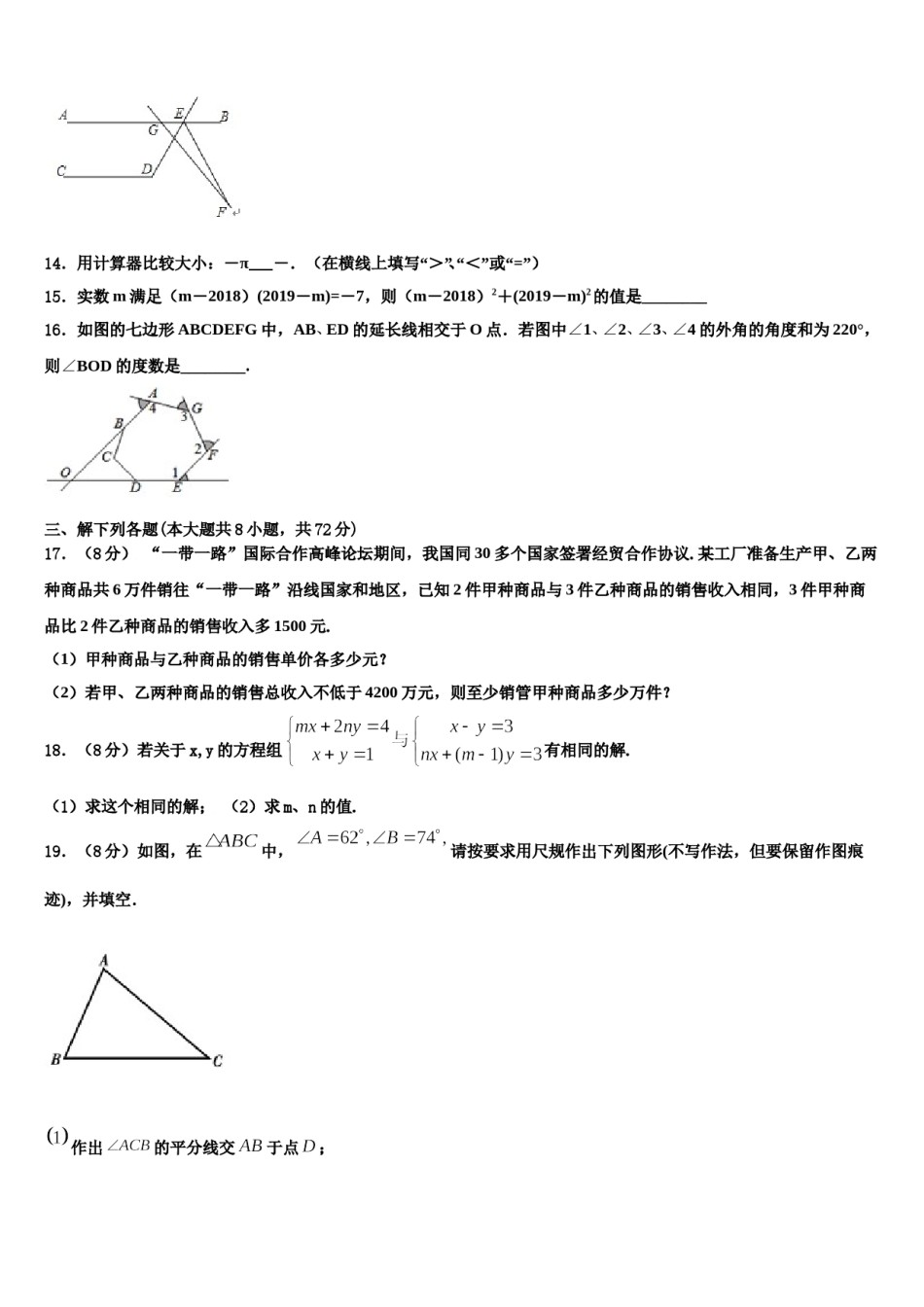 四川省南充市名校2024届数学七下期末质量检测模拟试题含解析.doc_第3页