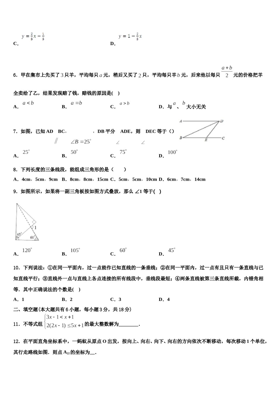 四川省南充市嘉陵区思源实验学校2023-2024学年数学七下期末教学质量检测模拟试题含解析.doc_第2页