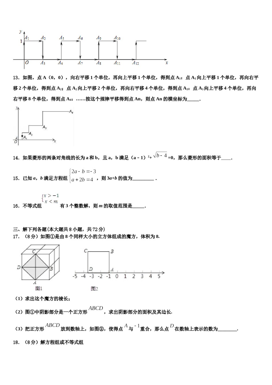四川省南充市嘉陵区思源实验学校2023-2024学年数学七下期末教学质量检测模拟试题含解析.doc_第3页