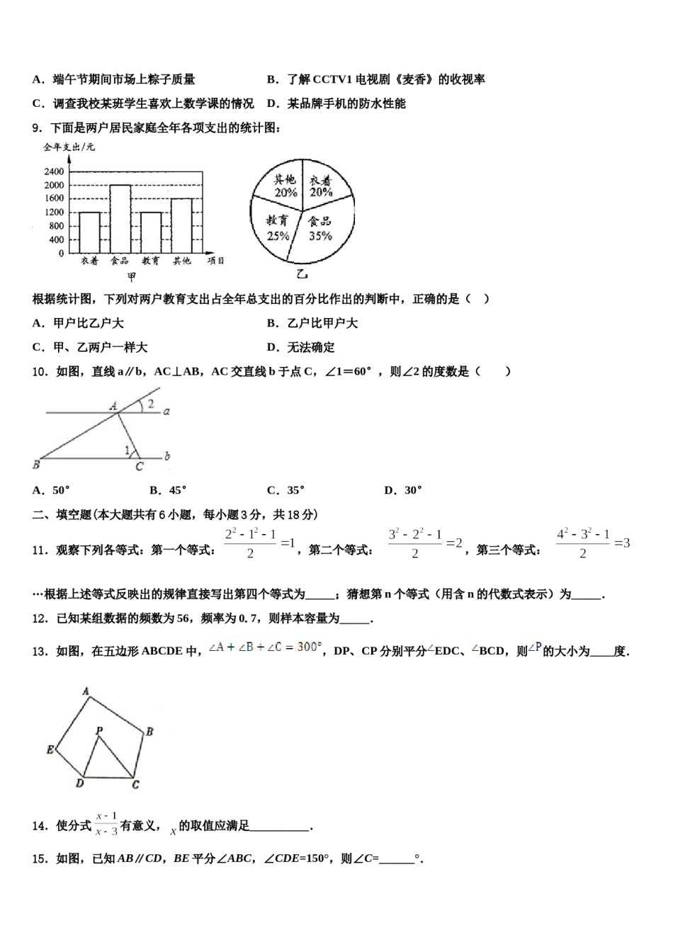 四川省南充市广安市广安中学2024年数学七下期末质量跟踪监视模拟试题含解析.doc_第2页