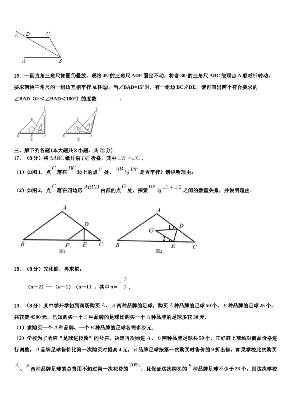 四川省南充市广安市广安中学2024年数学七下期末质量跟踪监视模拟试题含解析.doc_第3页