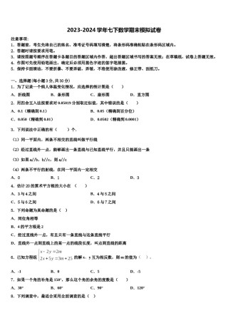 四川省南充市广安市广安中学2024年数学七下期末质量跟踪监视模拟试题含解析.doc