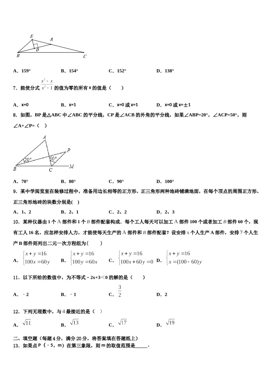 四川省南充市第五中学2024届数学七下期末考试模拟试题含解析.doc_第2页