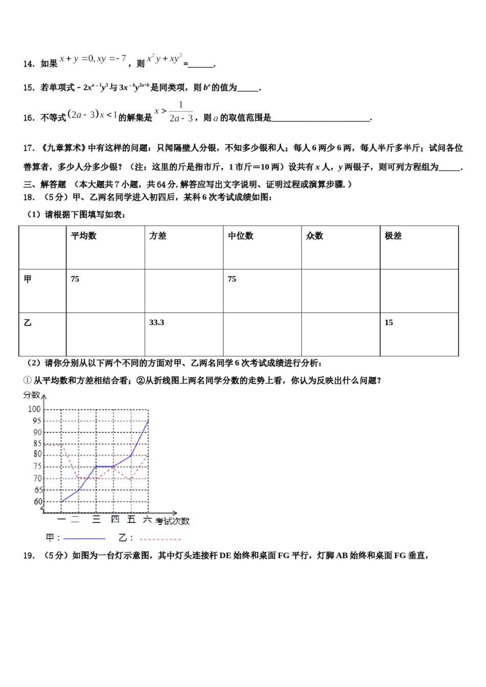 四川省南充市第五中学2024届数学七下期末考试模拟试题含解析.doc_第3页