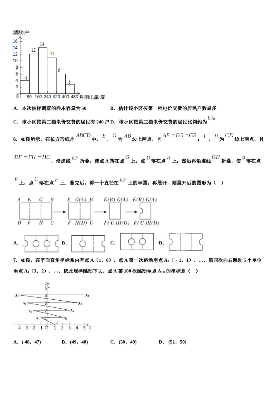 四川省南充市营山县小桥中学2023-2024学年七下数学期末考试模拟试题含解析.doc_第2页