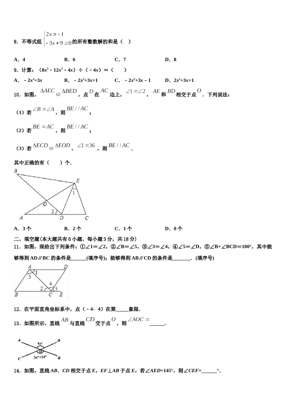 四川省南充市营山县小桥中学2023-2024学年七下数学期末考试模拟试题含解析.doc_第3页