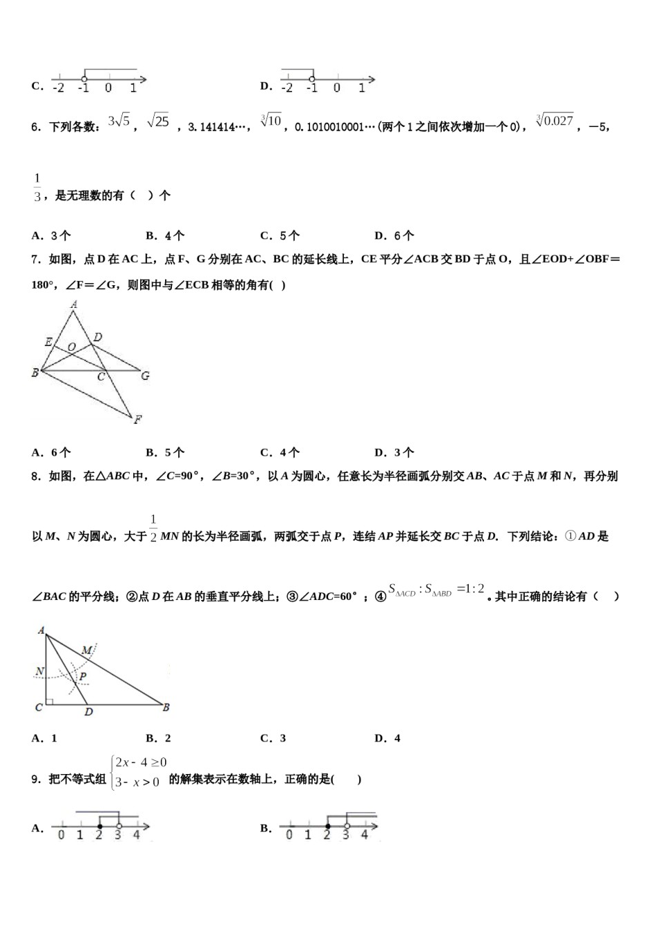 四川省南充市营山县第三中学2024年七下数学期末质量检测试题含解析.doc_第2页
