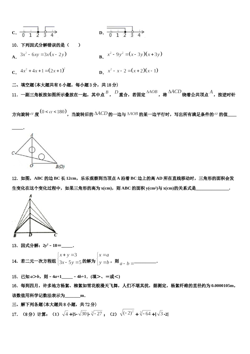 四川省南充市营山县第三中学2024年七下数学期末质量检测试题含解析.doc_第3页