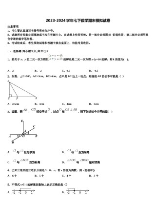 四川省南充市营山县第三中学2024年七下数学期末质量检测试题含解析.doc