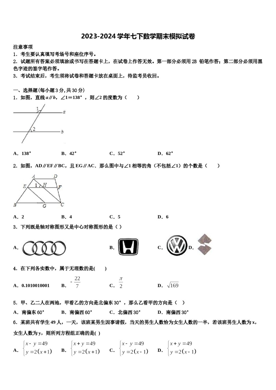 四川省南充市蓬安县2023-2024学年七下数学期末质量跟踪监视模拟试题含解析.doc_第1页