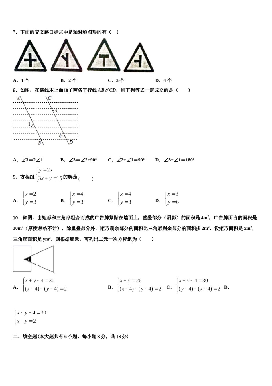 四川省南充市蓬安县2023-2024学年七下数学期末质量跟踪监视模拟试题含解析.doc_第2页