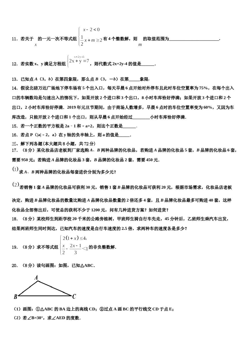 四川省南充市蓬安县2023-2024学年七下数学期末质量跟踪监视模拟试题含解析.doc_第3页