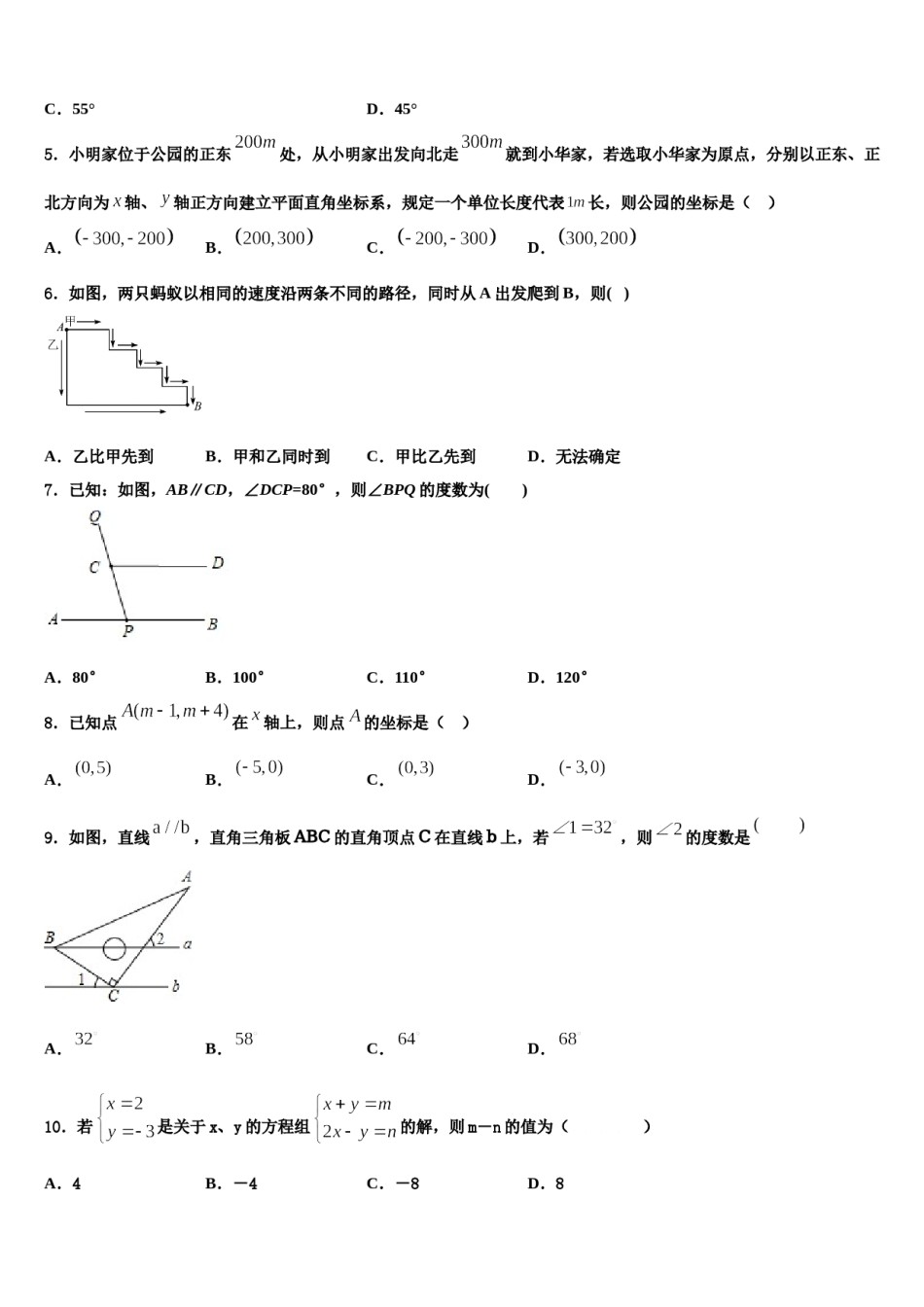 四川省南充市西南石油院附属学校2024年七年级数学第二学期期末学业质量监测试题含解析.doc_第2页