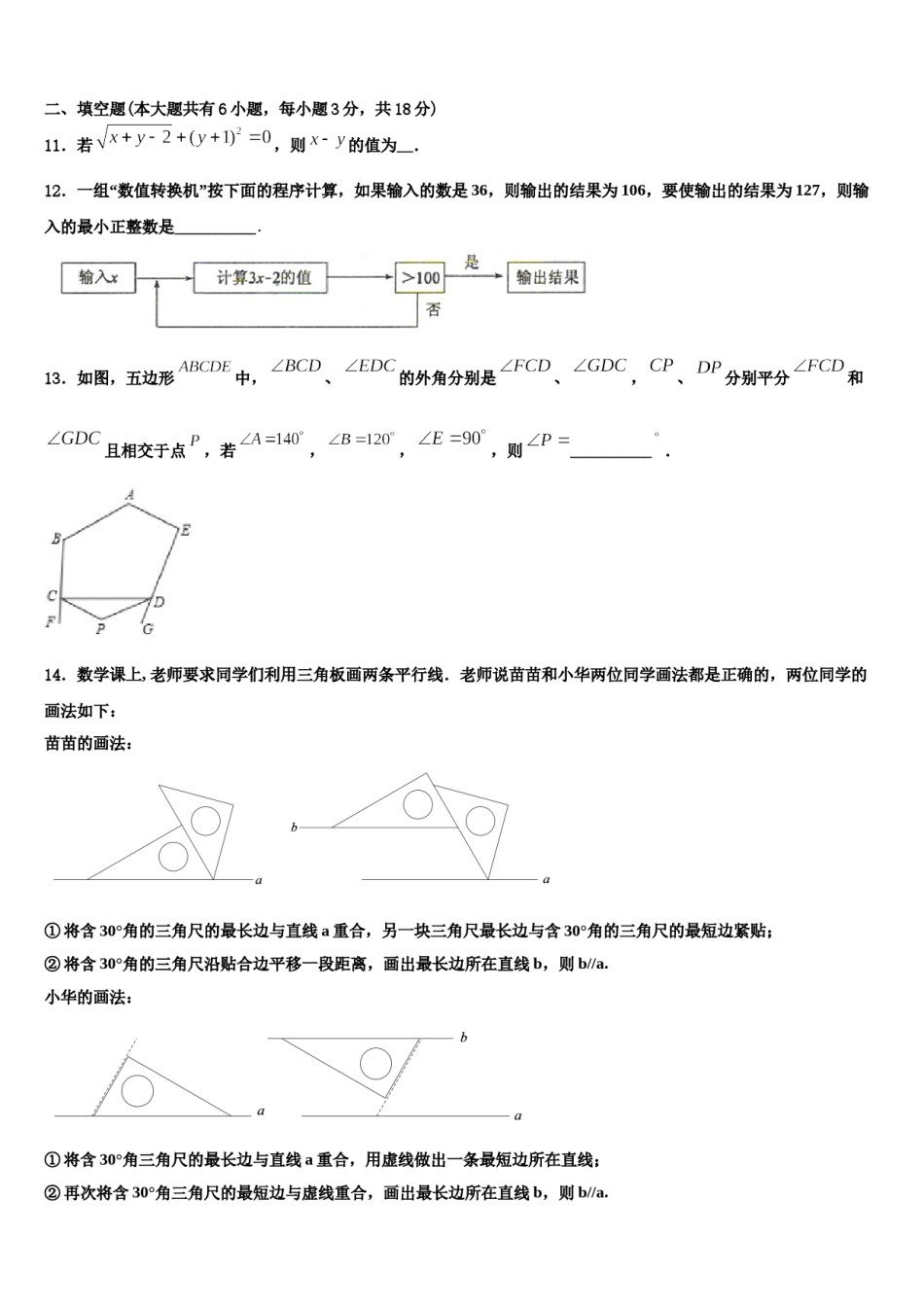 四川省南充市西南石油院附属学校2024年七年级数学第二学期期末学业质量监测试题含解析.doc_第3页