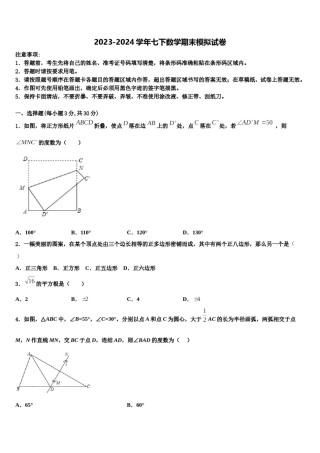 四川省南充市西南石油院附属学校2024年七年级数学第二学期期末学业质量监测试题含解析.doc