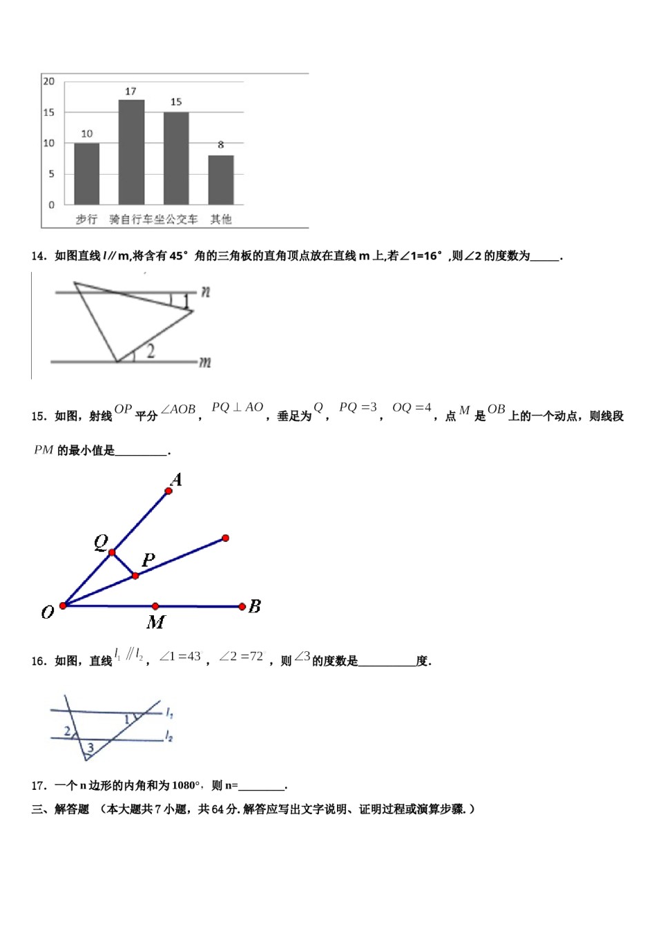 四川省南充市阆中学2024届七年级数学第二学期期末教学质量检测试题含解析.doc_第3页