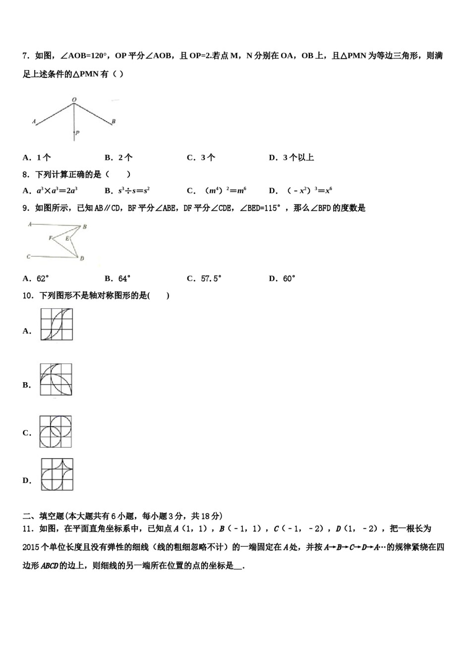 四川省南充市阆中学2024届数学七下期末学业质量监测试题含解析.doc_第2页