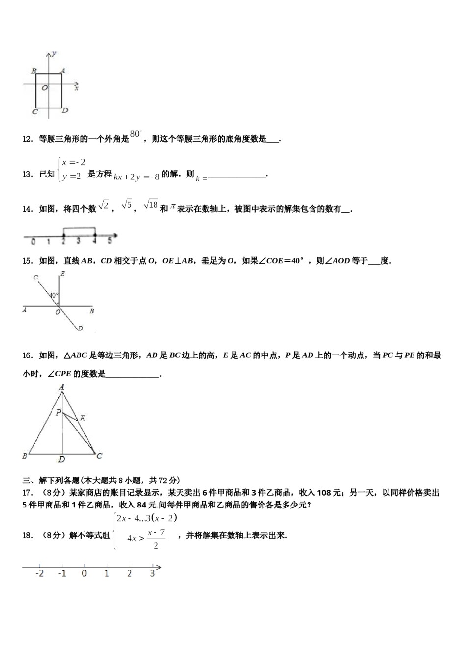 四川省南充市阆中学2024届数学七下期末学业质量监测试题含解析.doc_第3页