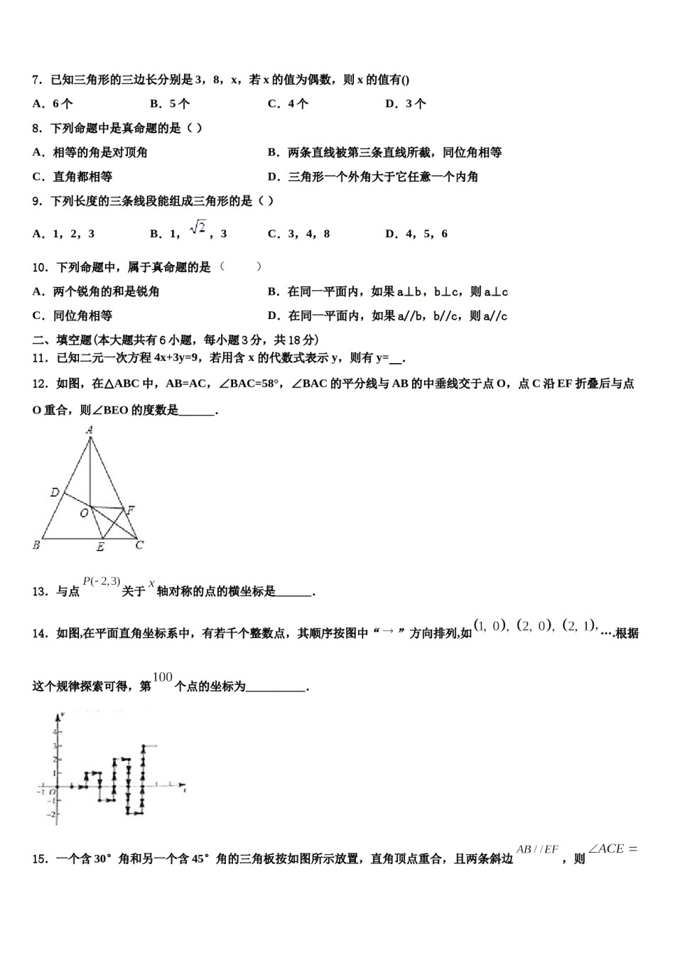 四川省南充市阆中学市阆中学2024届七下数学期末综合测试模拟试题含解析.doc_第2页
