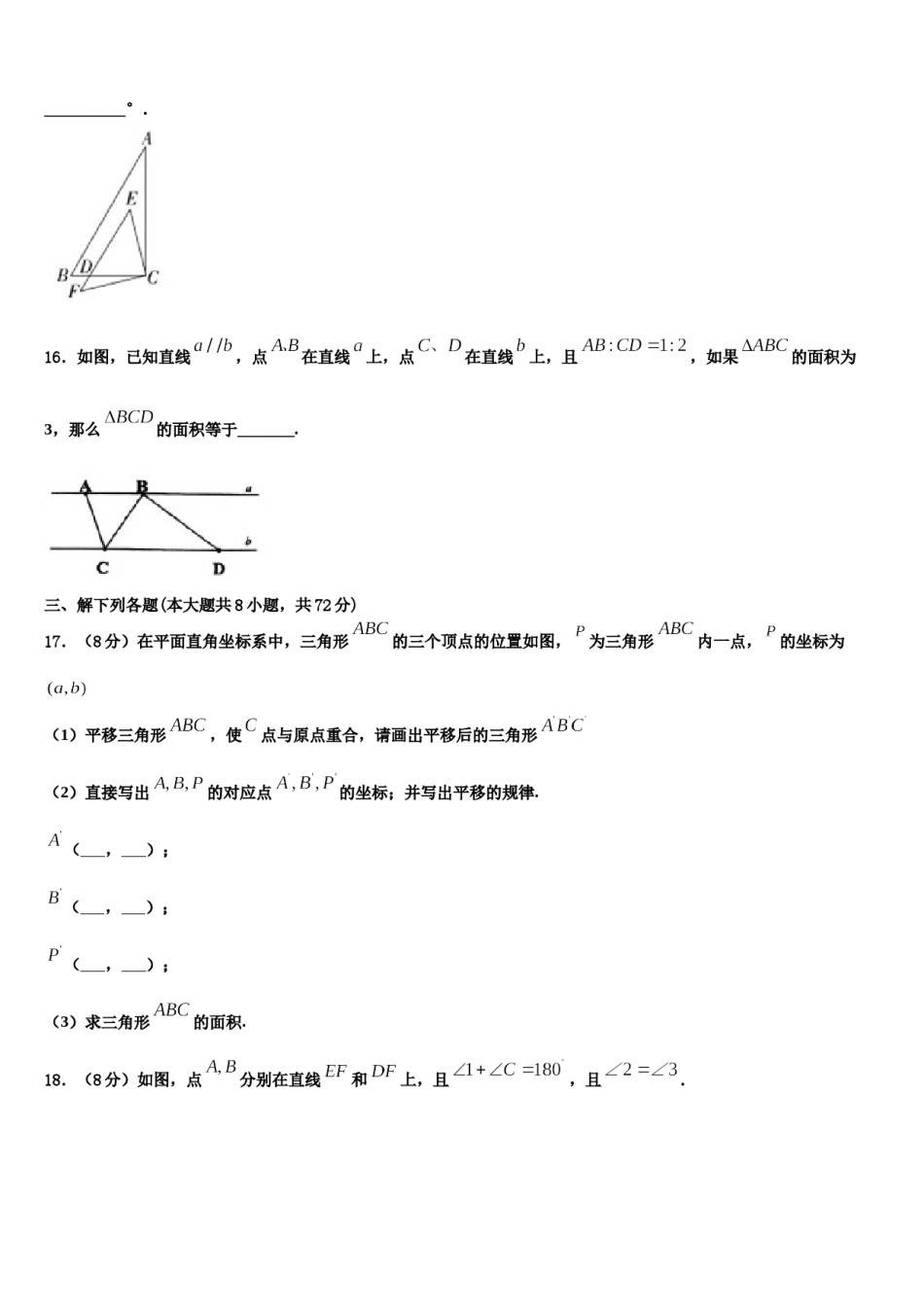 四川省南充市阆中学市阆中学2024届七下数学期末综合测试模拟试题含解析.doc_第3页