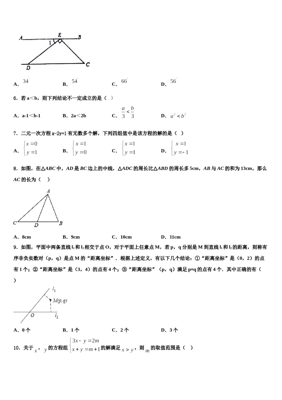 四川省南充市陈寿中学2023-2024学年七年级数学第二学期期末达标检测模拟试题含解析.doc_第2页