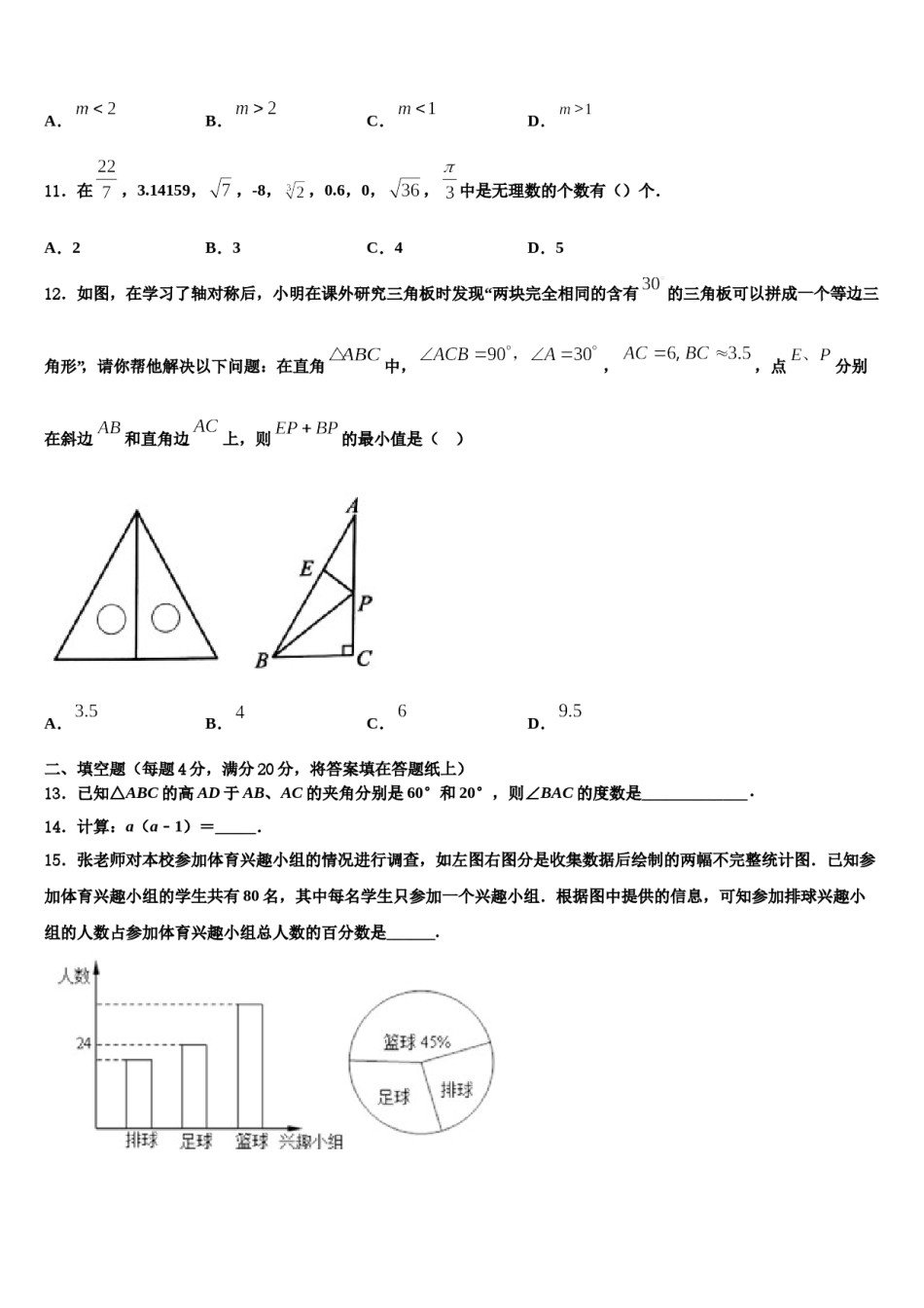四川省南充市陈寿中学2023-2024学年七年级数学第二学期期末达标检测模拟试题含解析.doc_第3页