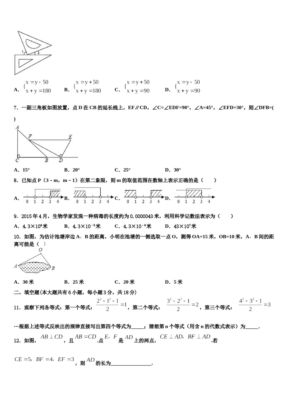 四川省南充市顺庆区2024届七年级数学第二学期期末质量跟踪监视模拟试题含解析.doc_第2页