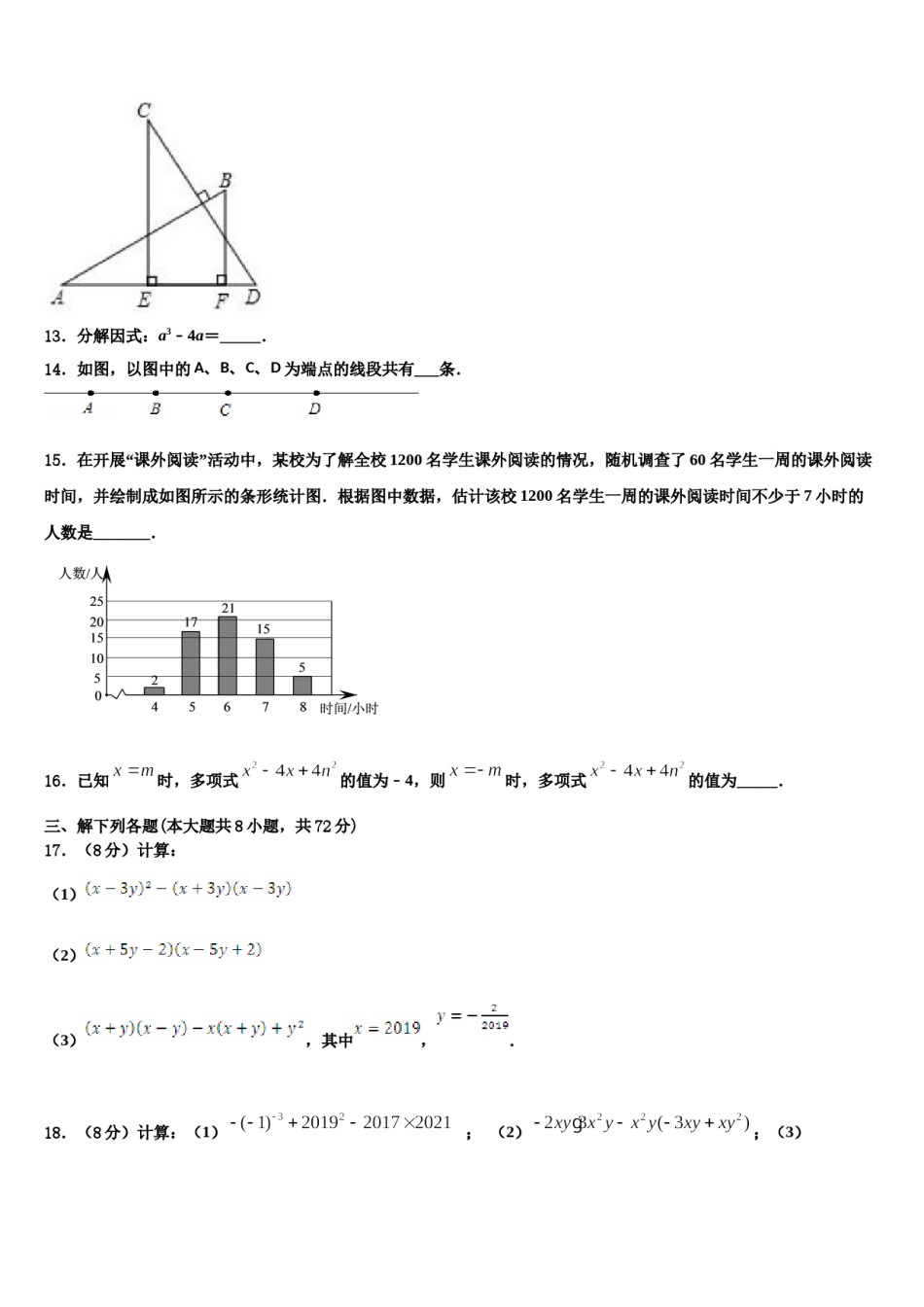 四川省南充市顺庆区2024届七年级数学第二学期期末质量跟踪监视模拟试题含解析.doc_第3页