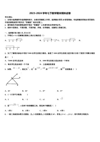 四川省南充市顺庆区2024届七年级数学第二学期期末质量跟踪监视模拟试题含解析.doc